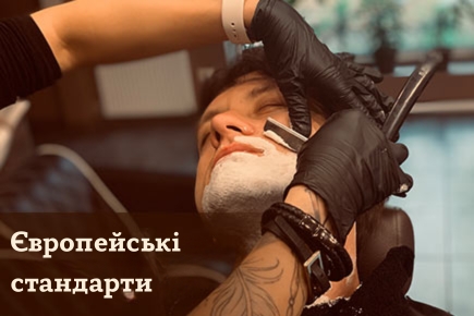 Європейські стандарти в барбершопі BLW